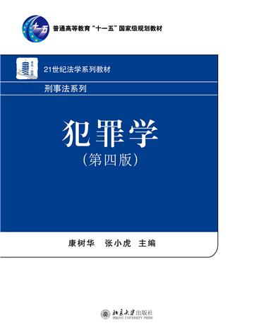 犯罪学