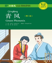 青凤（第二版）