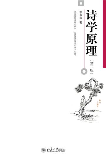 诗学原理