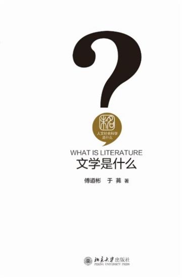 文学是什么