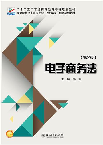 电子商务法
