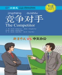 竞争对手