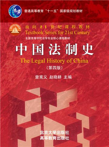 中国法制史