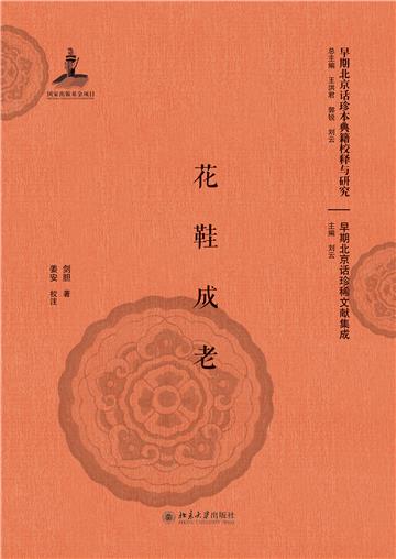 花鞋成老
