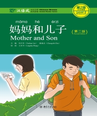 妈妈和儿子（第二版）