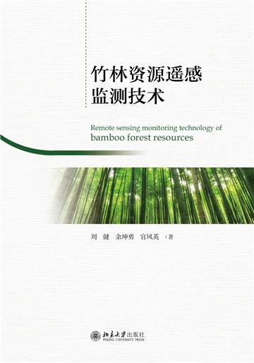 竹林资源遥感监测技术