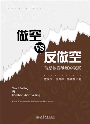 做空VS反做空：信息披露维度的观察