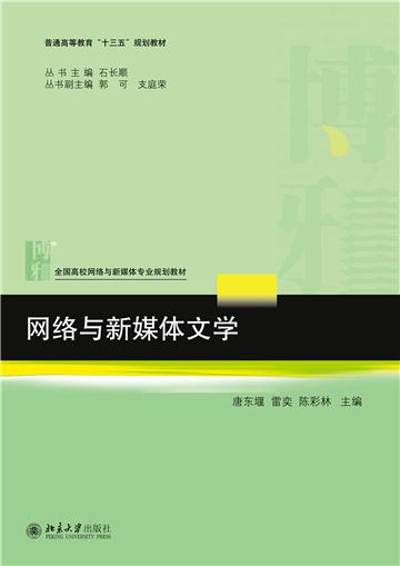 网络与新媒体文学