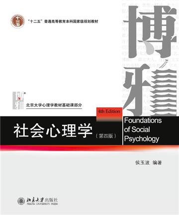 社会心理学