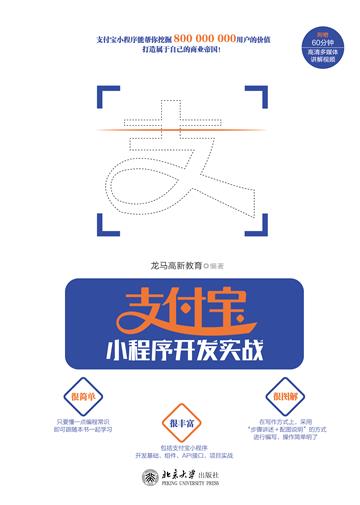 支付宝小程序开发实战