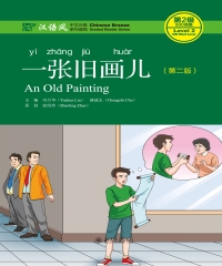 一张旧画儿（第二版）
