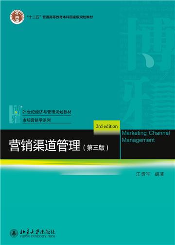 营销渠道管理