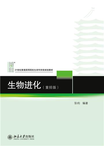 生物进化