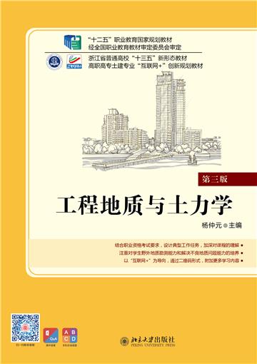工程地质与土力学