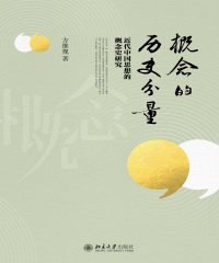 概念的历史分量