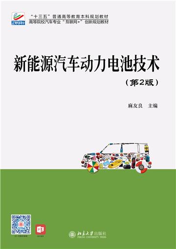 新能源汽车动力电池技术