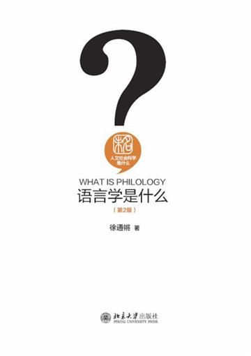 语言学是什么