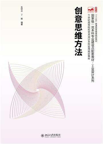 创意思维方法