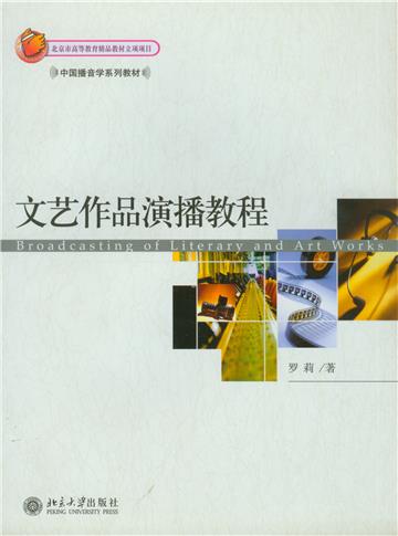 文艺作品演播教程