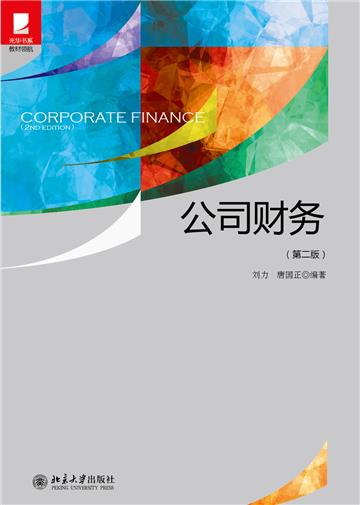 公司财务