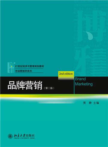 品牌营销