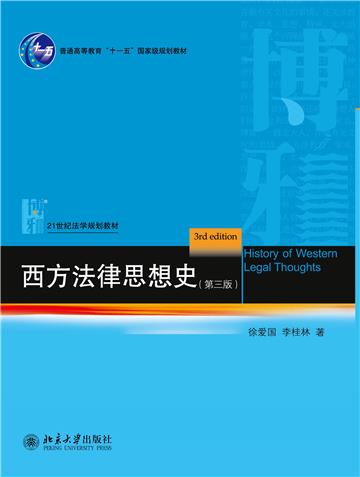 西方法律思想史