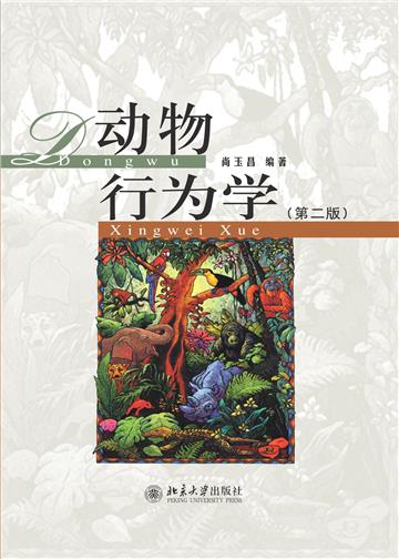 动物行为学