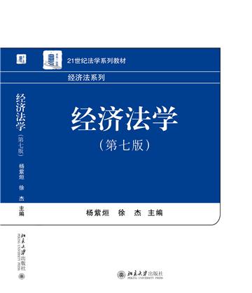 经济法学