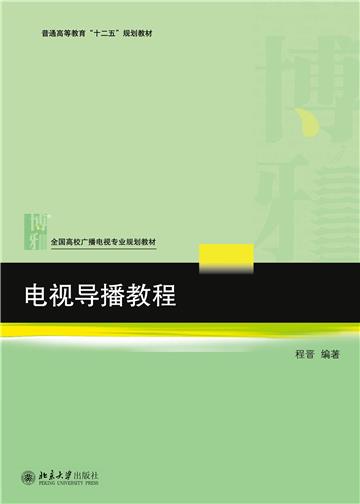 电视导播教程
