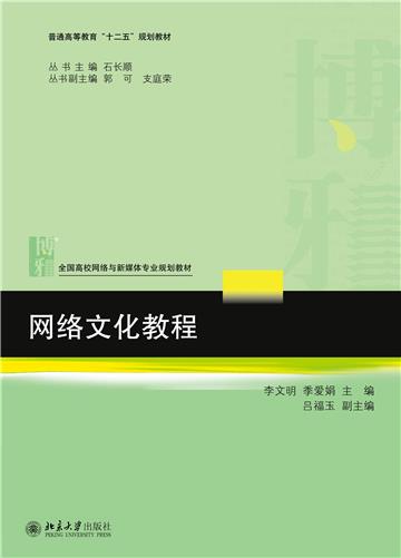 网络文化教程