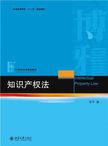 知识产权法
