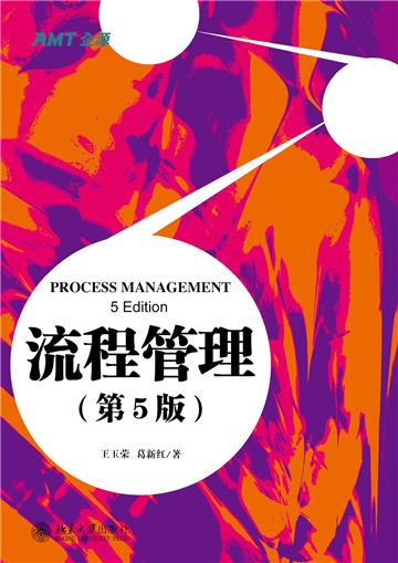 流程管理