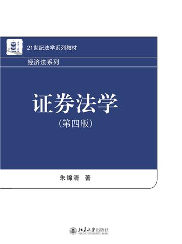 证券法学