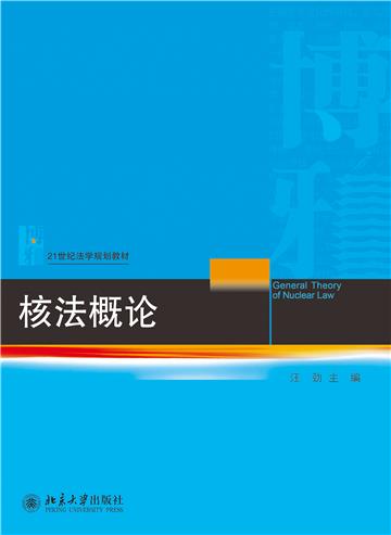 核法概论