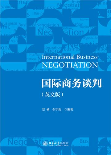 International Business NEGOTIATION（国际商务谈判）