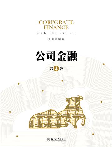公司金融