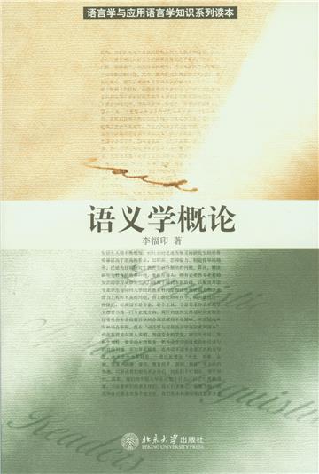 语义学概论
