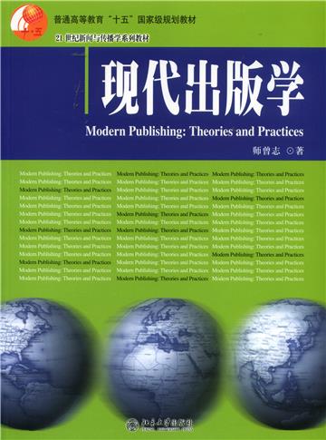 现代出版学