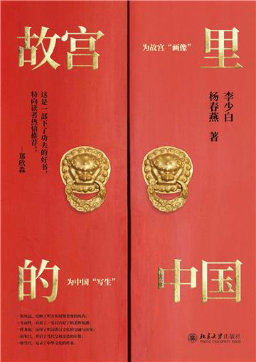 故宫里的中国