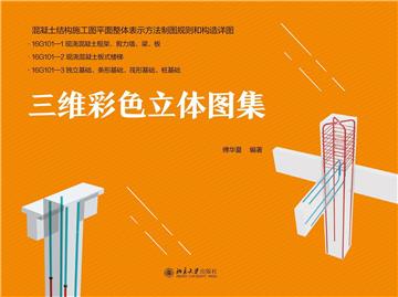 三维彩色立体图集