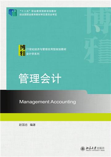 管理会计