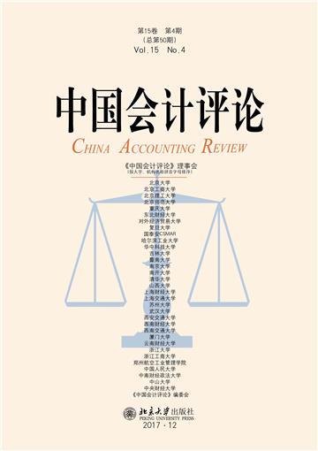 中国会计评论（第15卷第4期）