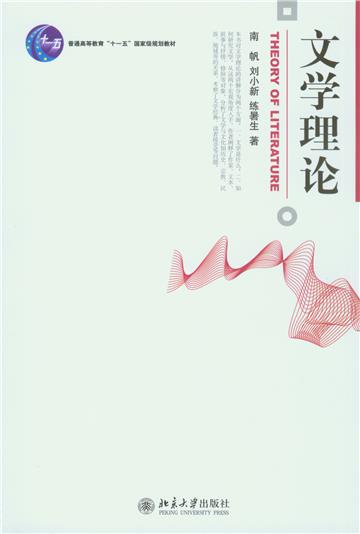 文学理论