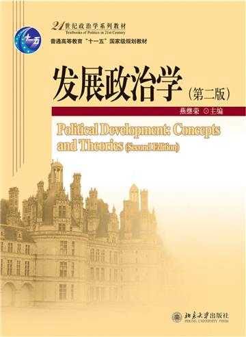 发展政治学