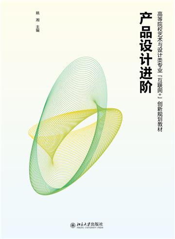 产品设计进阶