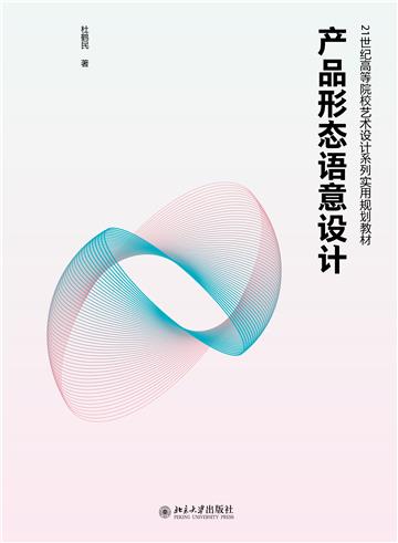 产品形态语意设计