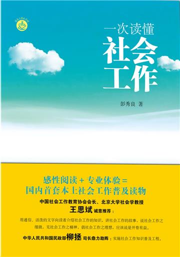一次读懂社会工作