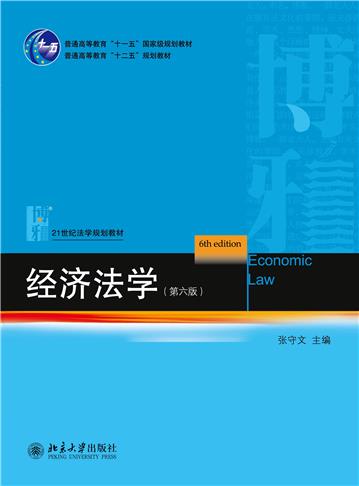 经济法学