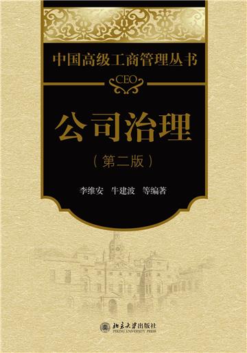 CEO公司治理