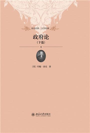 政府论（下篇）